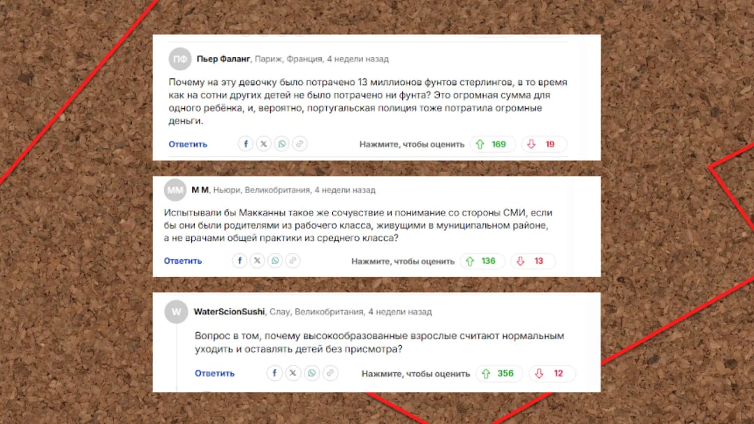 Комментарии о похищении девочки Комментарии об исчезновении Мэдлин Макканн на сайте Daily Mail