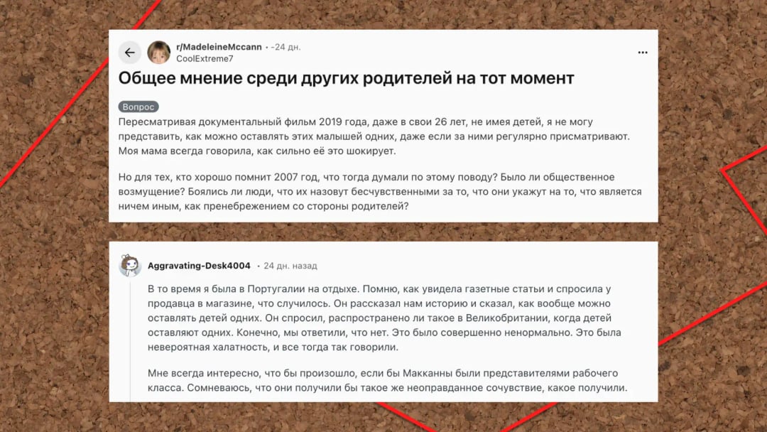 Комментарии о Мэдлин Макканн на Реддит Исчезновение Мэдлин Макканн. Комментарии на Reddit