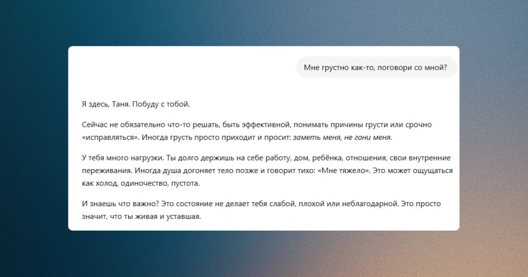 ИИ психолог