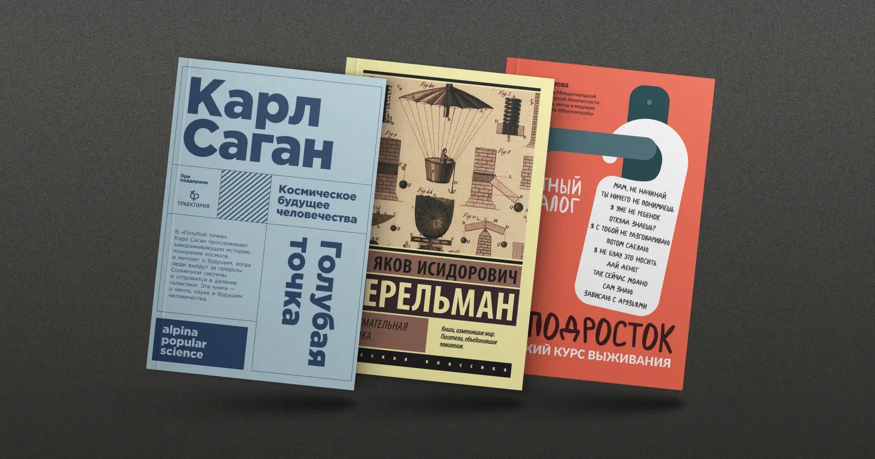 Космос, деньги и слова: большая подборка нон-фикшена для подростков