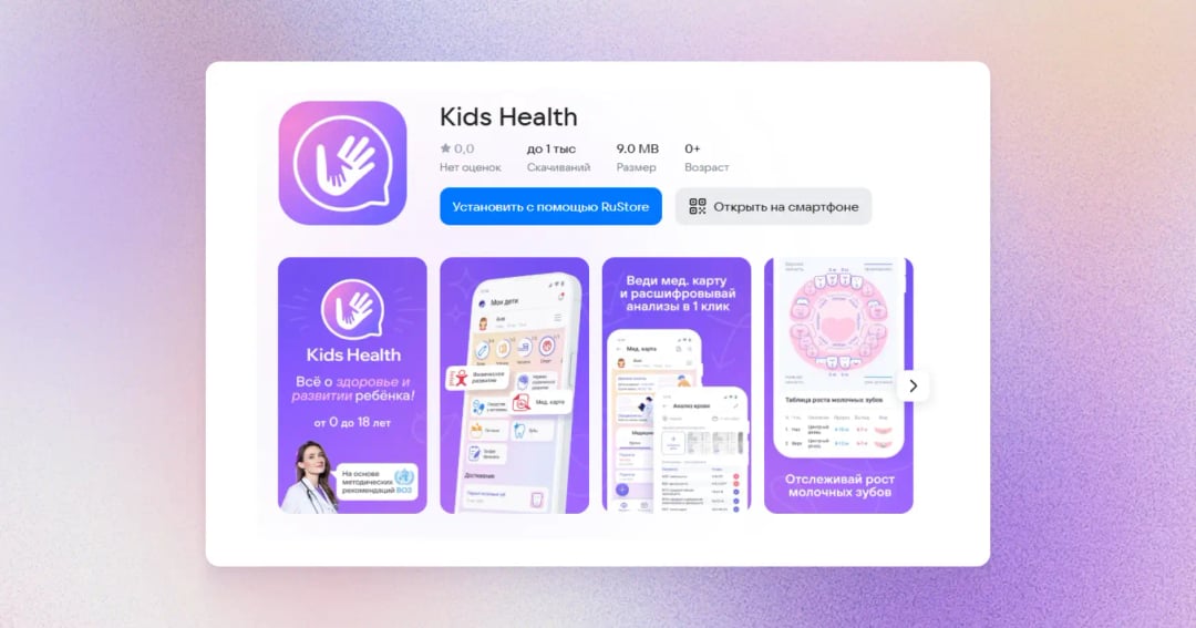 Kids Health Приложения для родителей