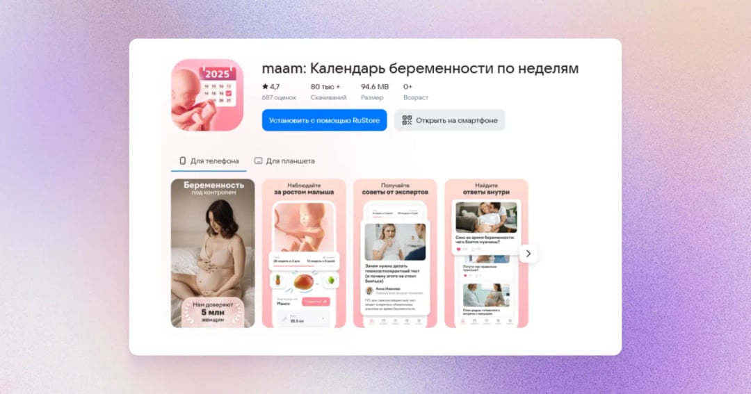 Maam — календарь беременности Приложения для мам