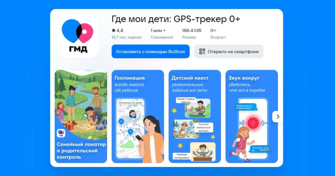 Приложение Где мои дети для часов