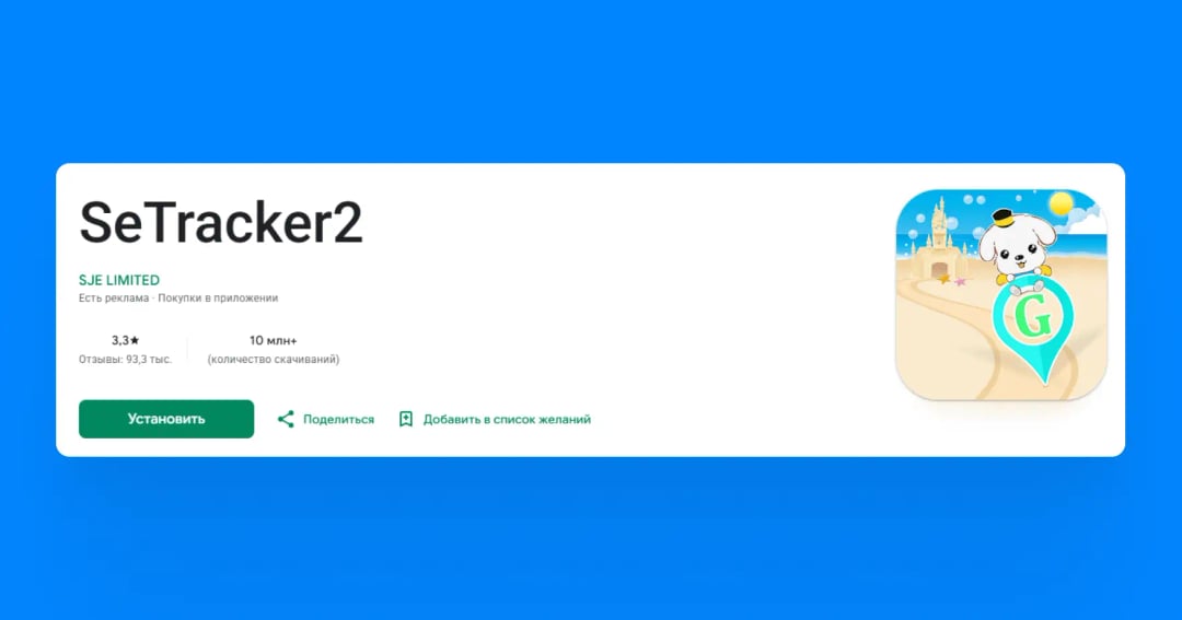 Настройки SeTracker