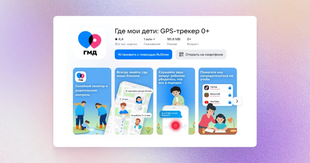 Приложение Где мои дети