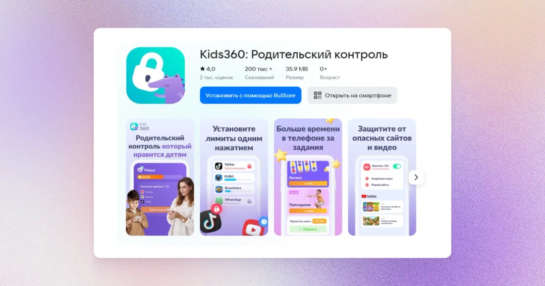 Kids360 Родительский контроль