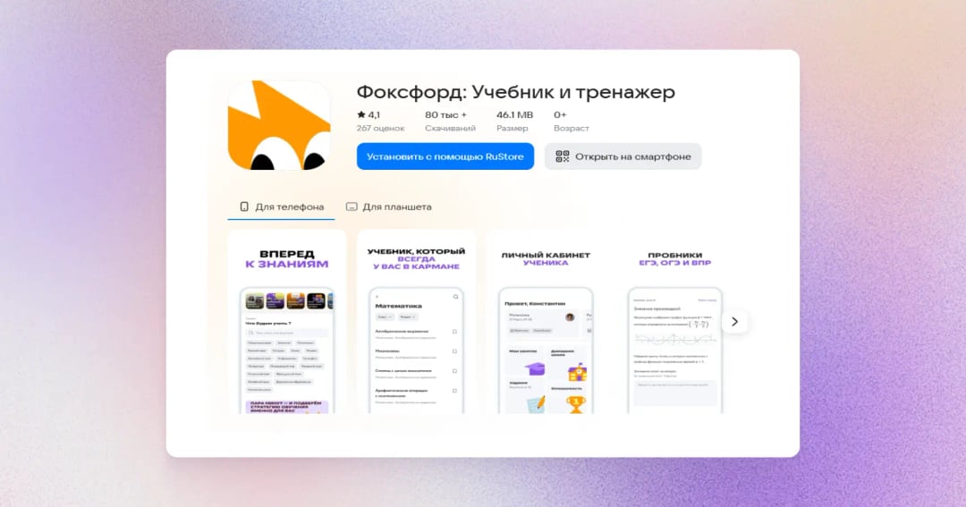 Фоксфорд.Учебник Приложение для учёбы