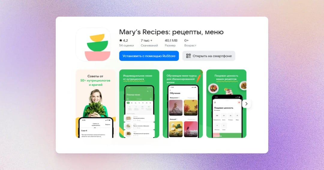 Mary's Recipes Приложение с рецептами