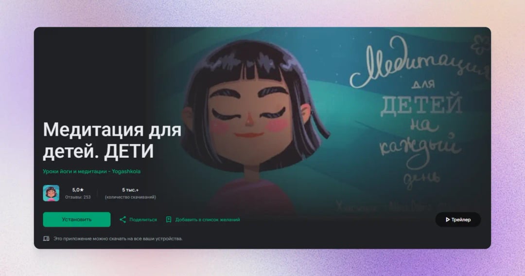 Медитация для детей Приложение для медитации для детей