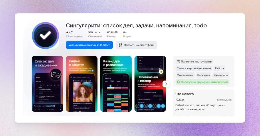 Сингулярити (SingularityApp) Приложение список дел
