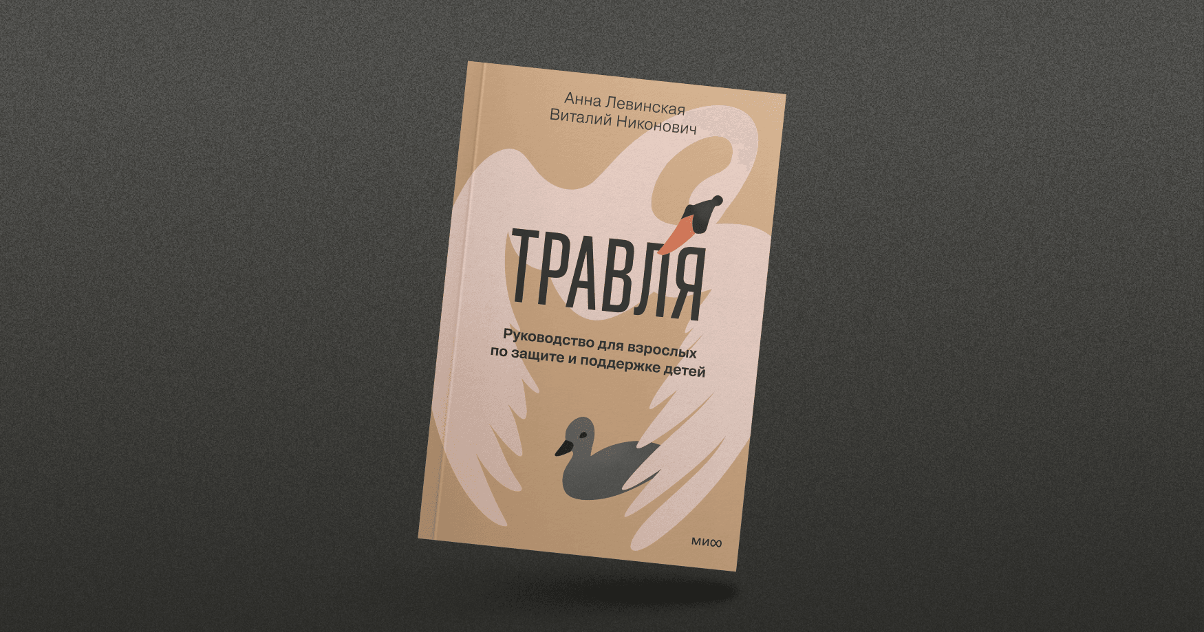 «Обращаться за помощью — нормально, это не ябедничество, не «стукачество» и не предательство»: как школа должна бороться с травлей