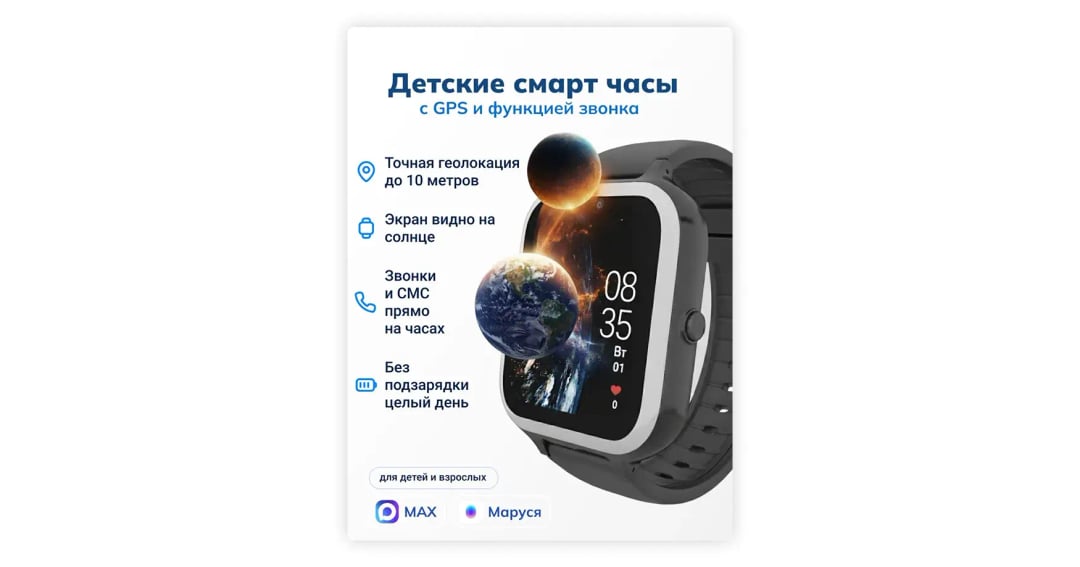Детские смарт-часы