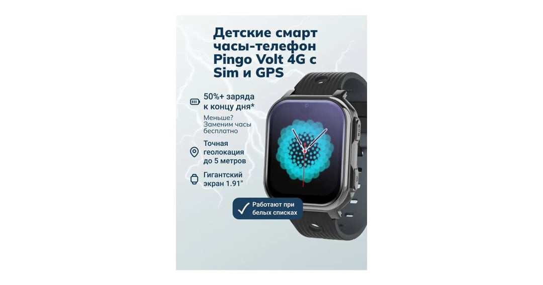 Pingo Volt Водонепроницаемые часы: Pingo Volt
