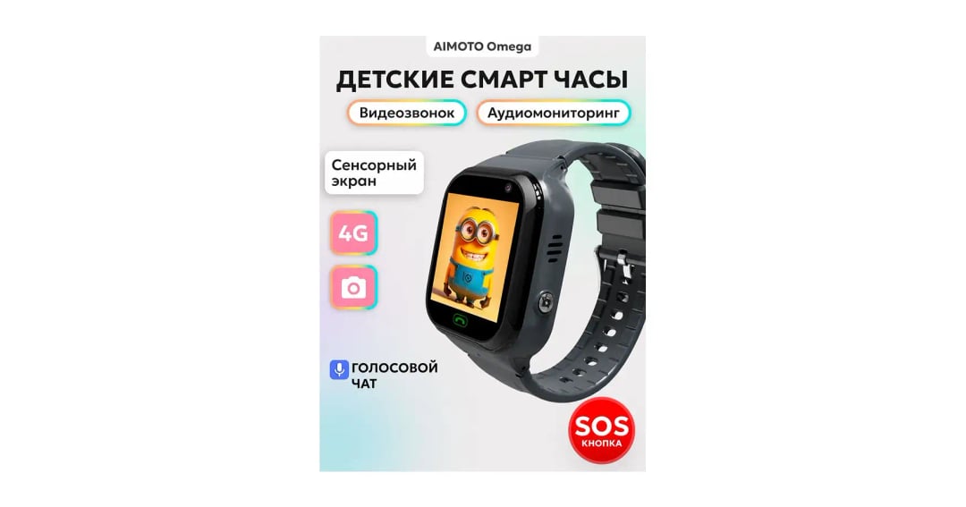 Aimoto Omega 4G Часы для ребенка в бассейн: Aimoto Omega 4G