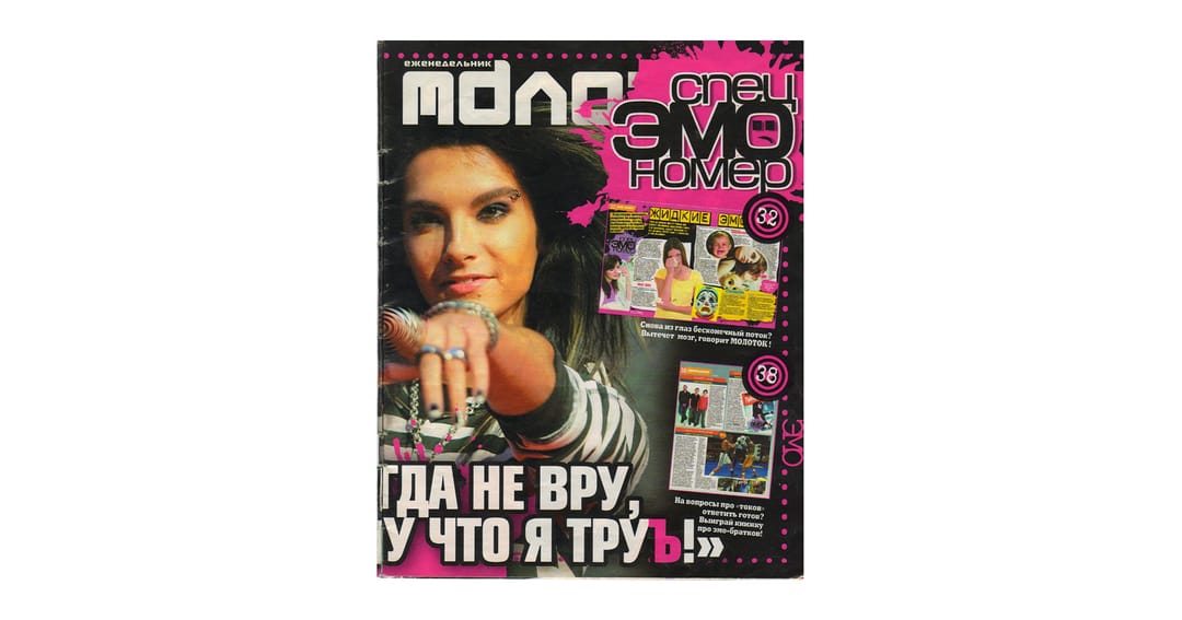 Журнал «Молоток»