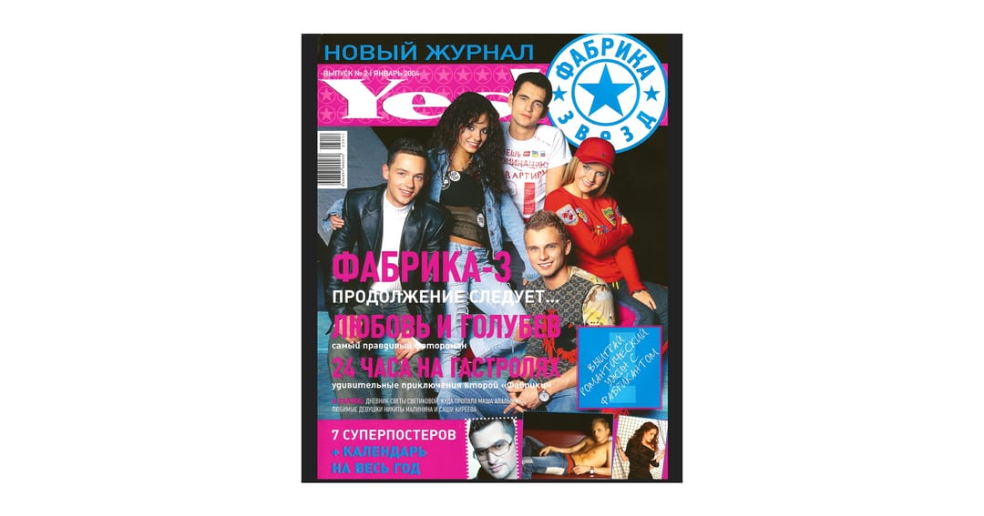 YES! Журнал YES!